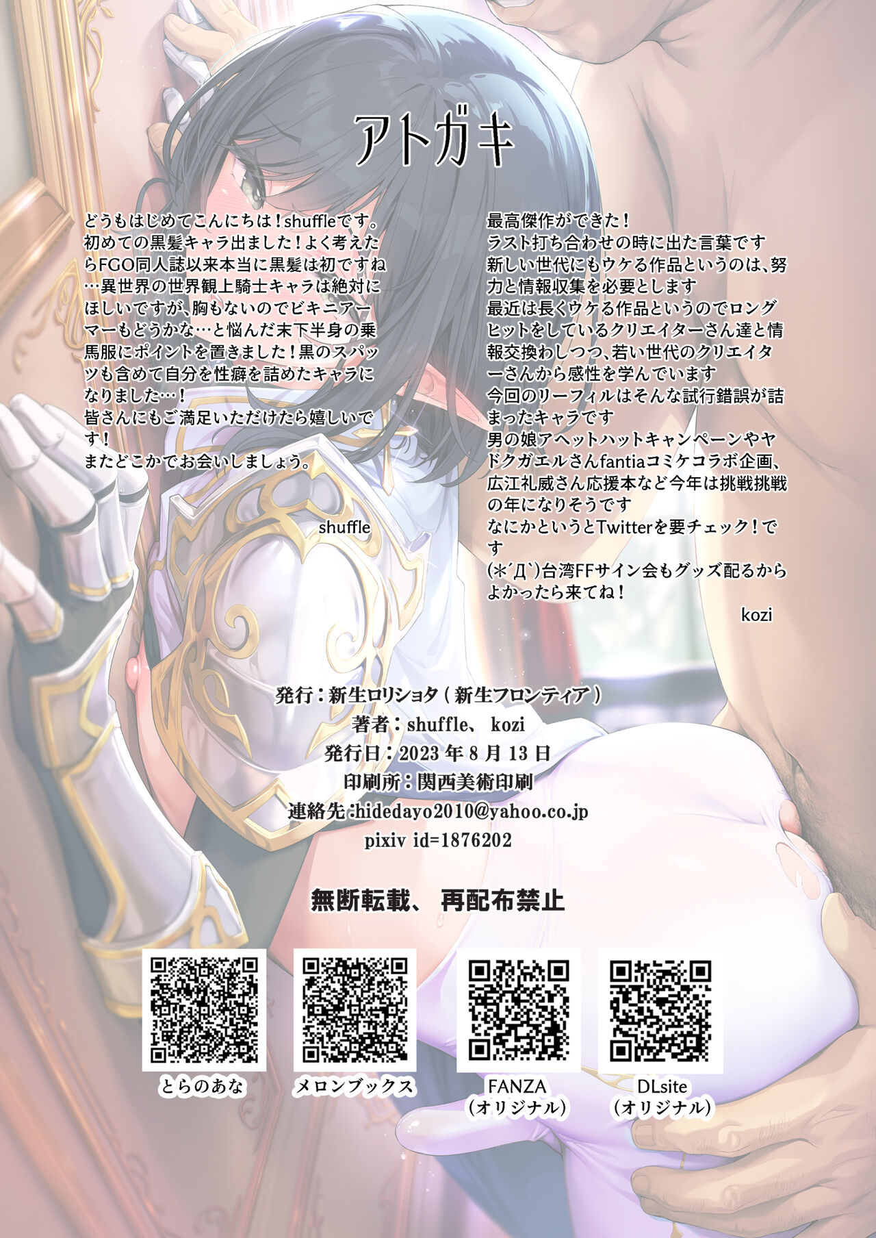 Another World Trap Sleep Training ~Exposing The Perverted Sexual Tendencies Of A Pure Holy Knight♂ With My Big Cock~ – Chapter 1 – page 15