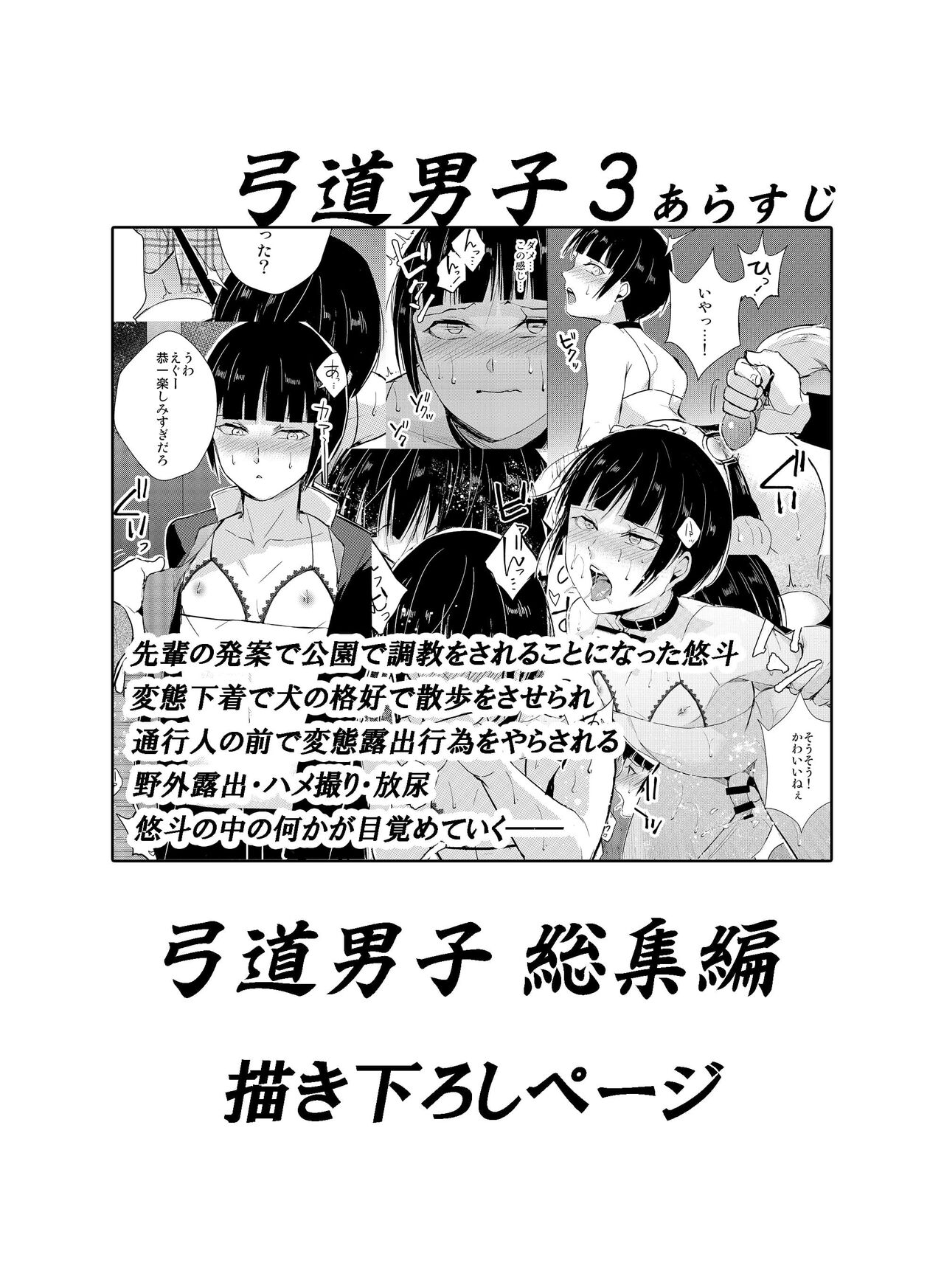 Kyuudou Danshi Complete Soushuuhen – Chapter 1 – page 25