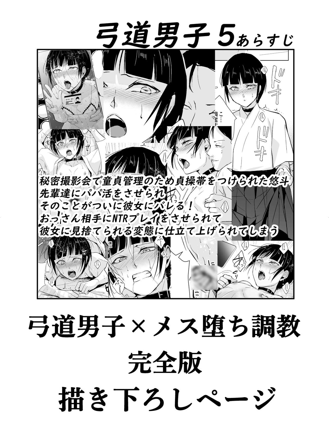 Kyuudou Danshi Complete Soushuuhen – Chapter 1 – page 85