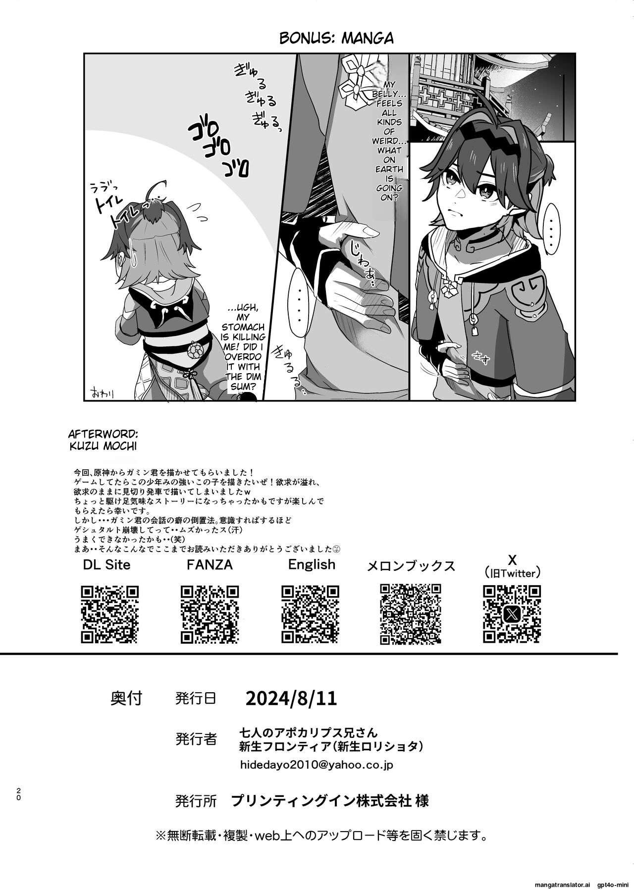 Chuuka Shounen Biyaku Chuunyuu Itazura Kenbunroku – Chapter 1 – page 21