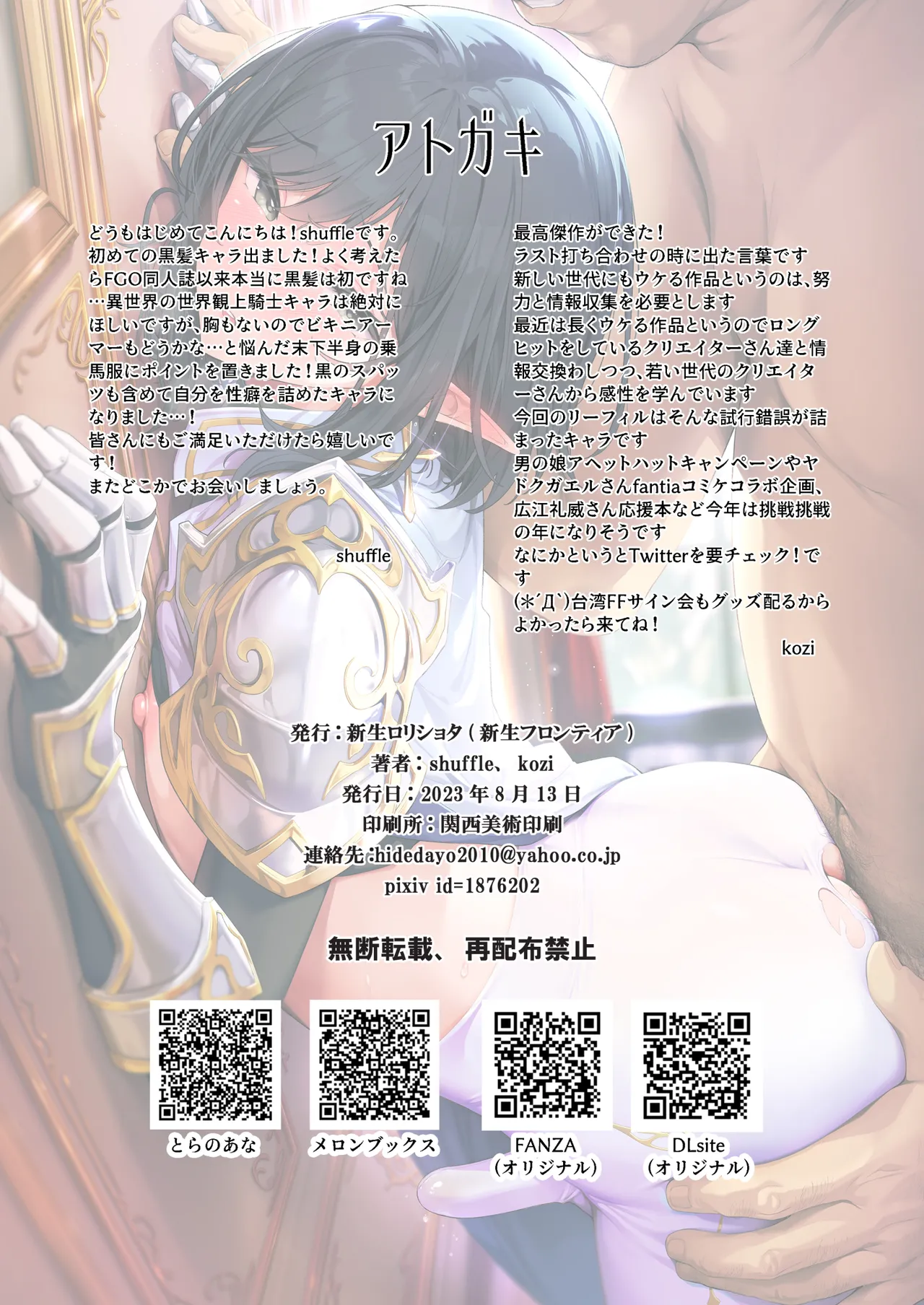Another World Trap Sleep Training ~Exposing The Perverted Sexual Tendencies Of A Pure Holy Knight♂ With My Big Cock~ – Chapter 1 – page 15