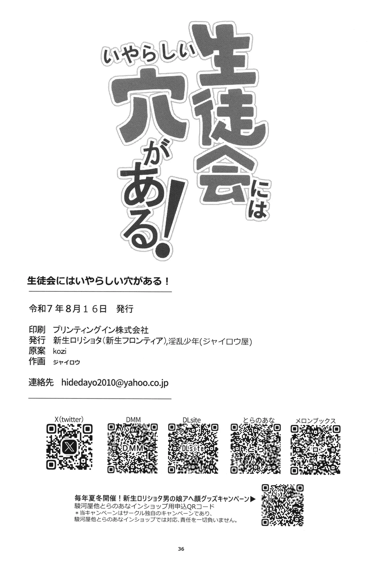 Seitokai ni wa Iyarashii Ana ga aru – Chapter 1 – page 37