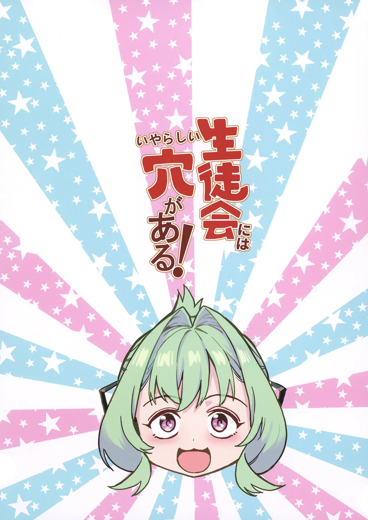 Seitokai ni wa Iyarashii Ana ga aru – Chapter 1 – page 38