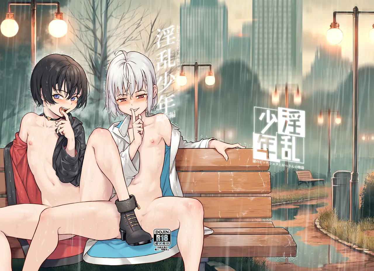Inran Shounen Gaiden -Ame to Shounen no Omoide Hanasu- | Boywhore Sidestory -Recollection of a Rainswept Rendezvous- — preview page 1