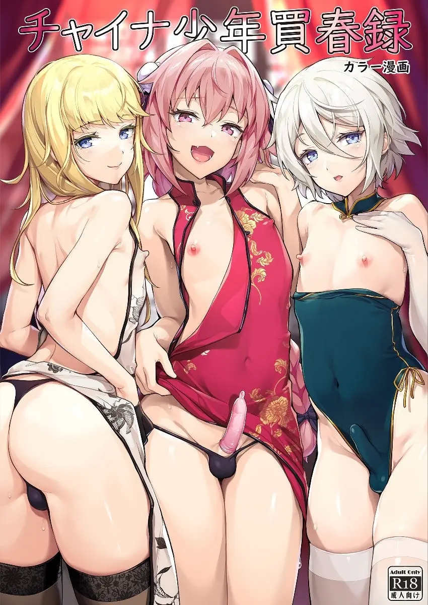 Eirei Otokonoko Mesuochi Tyoukyoiki Soushuuhen _ The Complete Collection of the Fallen Heroine’s Training Chronicles — preview page 3