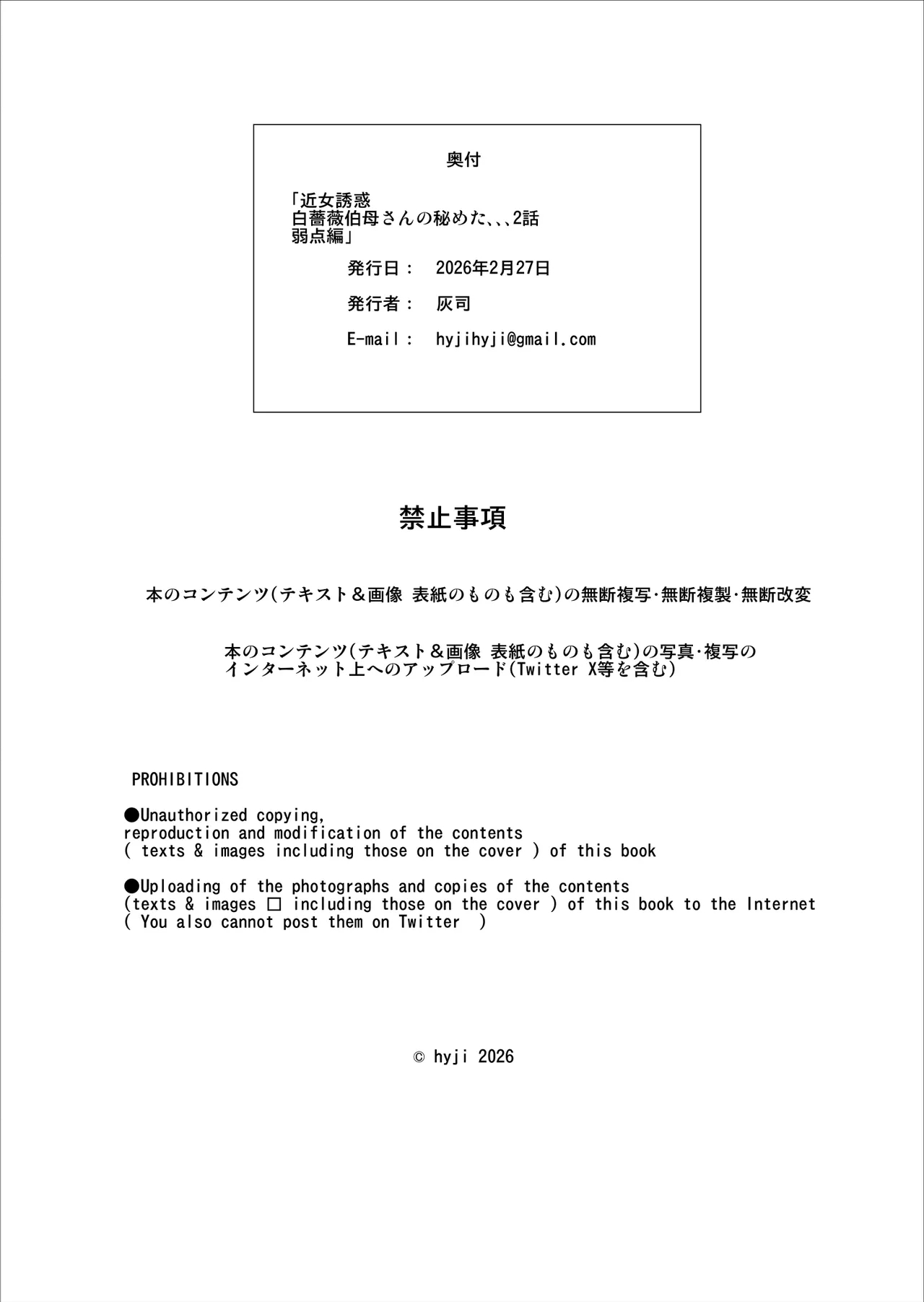 Kinjo Yuuwaku Shiro Soubi Oba-san no Himeta,,, 2 – Jakuten Hen | Neighborhood Seduction White Rose – The Aunt’s Secret 2 – Weakness Arc – Chapter 1 – page 43
