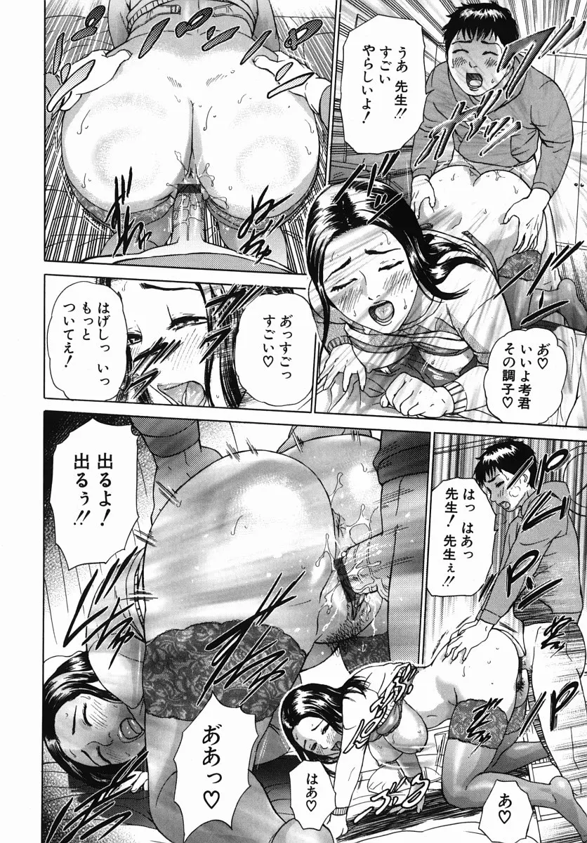 Katekyoto – With a Private Teacher Story Ch. 1- 4 – Chapter 1 – page 79