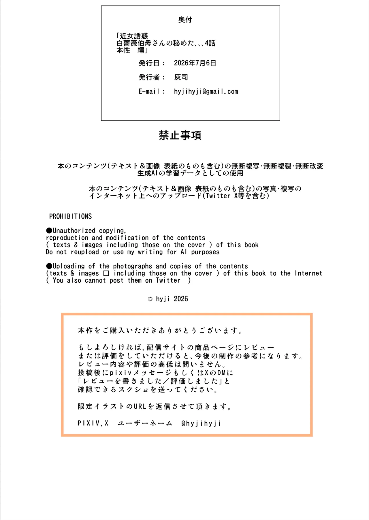 Kinjo Yuuwaku Shiro Soubi Oba-san no Himeta,,, 4 – Honshou Hen | Neighborhood Seduction White Rose – The Aunt’s Secret 4 – True Nature Arc – Chapter 1 – page 43
