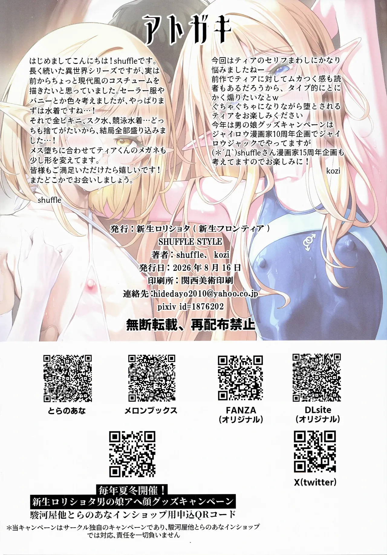 Isekai Otokonoko Mizugi Futaana Chijoku Slender Onee-san no Chinpo Chuudoku ni Mikeiken na Bishounen ga Makikomarete… | Another World Trap Swimsuit Double-Hole Humiliation ~Inexperienced Pretty Boy Caught Up in Slender Big Sister’s Cock Addiction…~ — preview page 16
