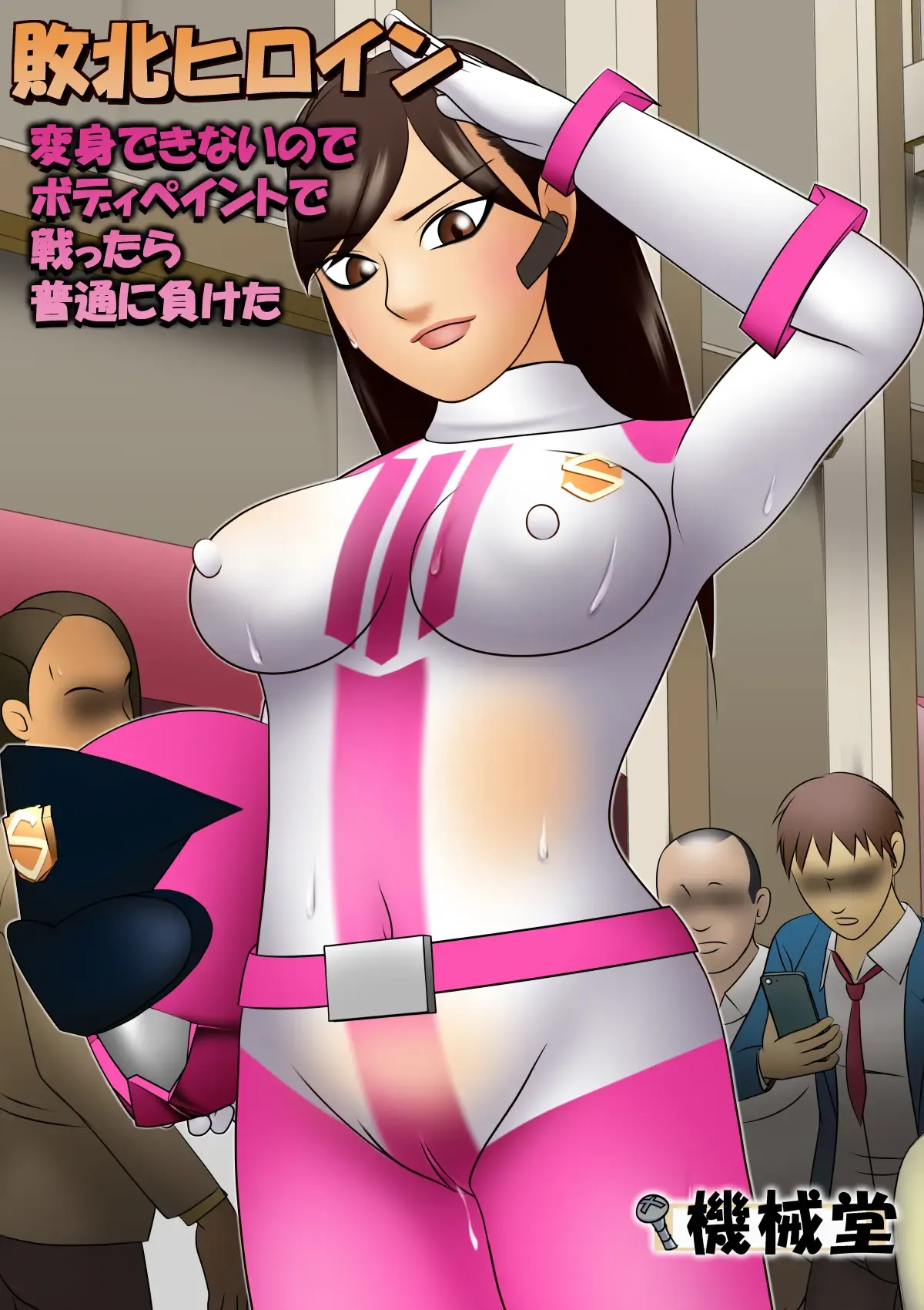 Haiboku Hiroin Henshin Dekinainode Bodi Peinto de Tatakattara Futsuu ni Maketa – Chapter 1 – page 1
