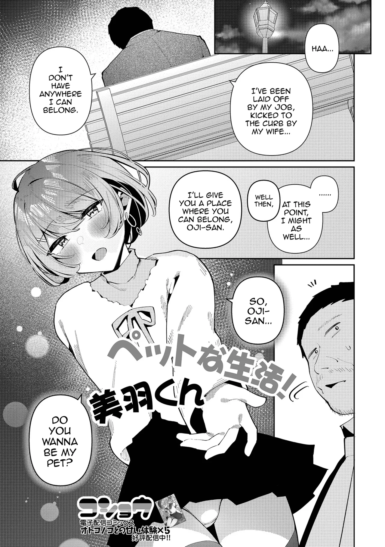 Pet na Seikatsu! Miu-kun — preview page 1