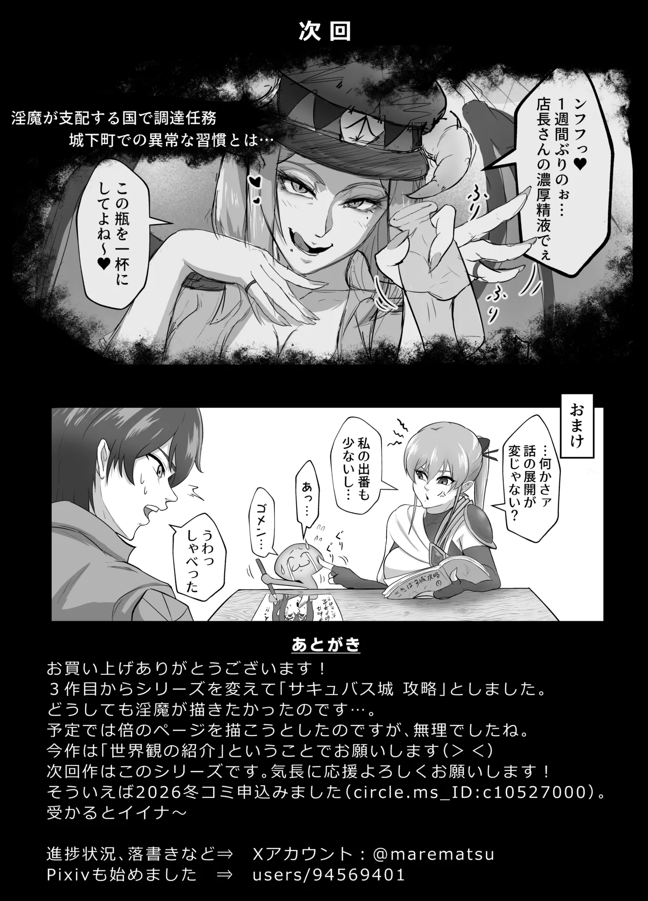 Succubus-jou Kouryaku Inma ni Shihai Sareta Oukoku – Chapter 1 – page 29