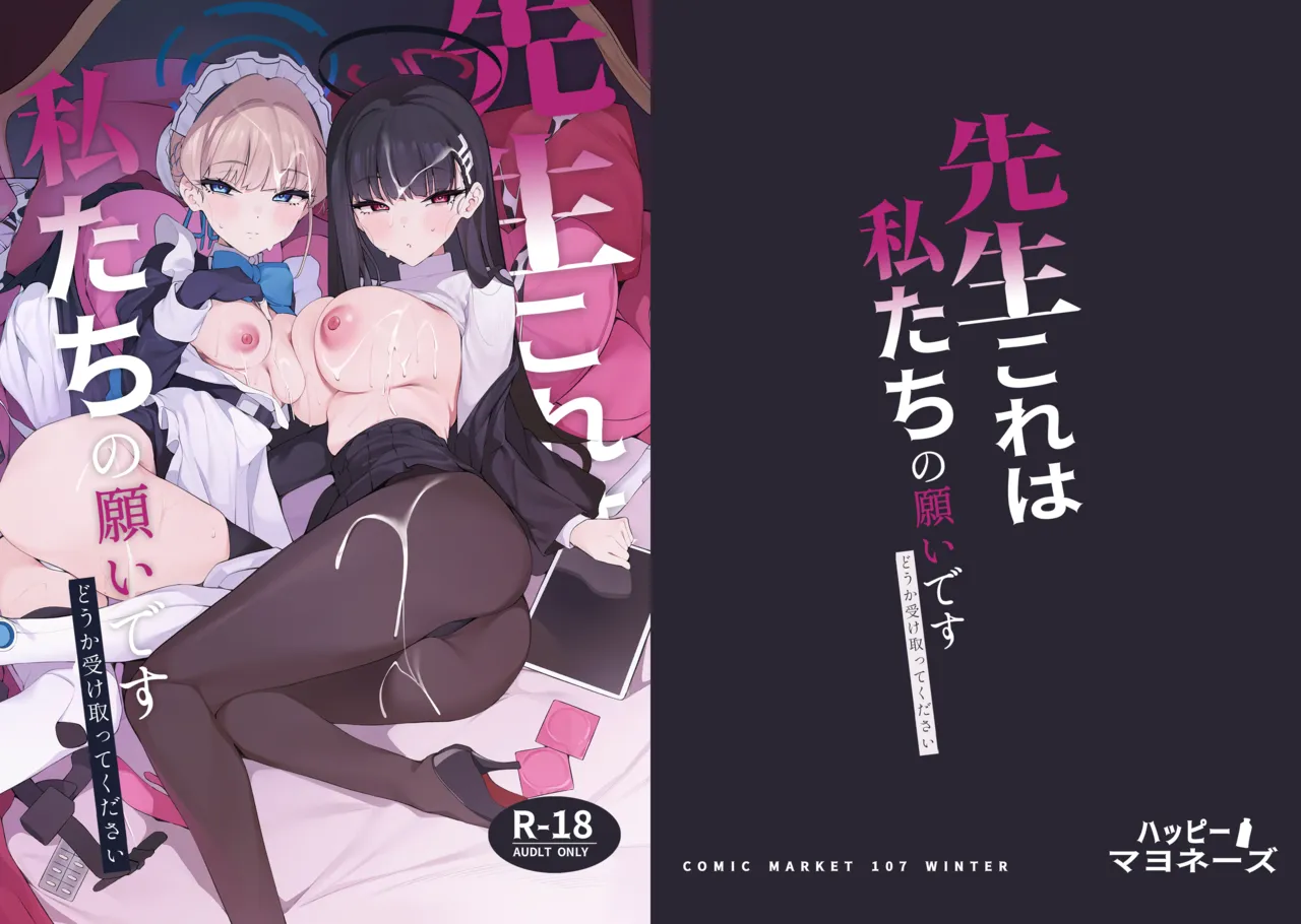 Sensei Kore ga Watashi-tachi no Negai desu Douka Uketotte Kudasai — preview page 1
