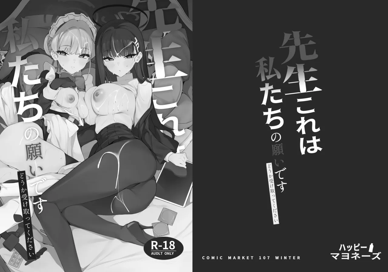 Sensei Kore ga Watashi-tachi no Negai desu Douka Uketotte Kudasai — preview page 2