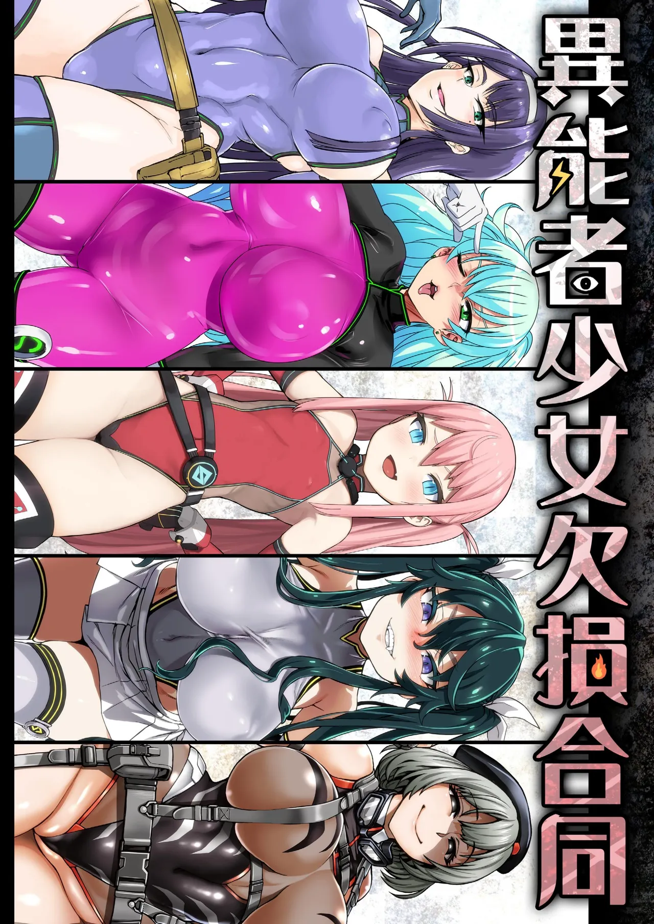 Inousha Shoujo Kesson Goudou | Severed Superpower Girls Collaborative Work — preview page 1