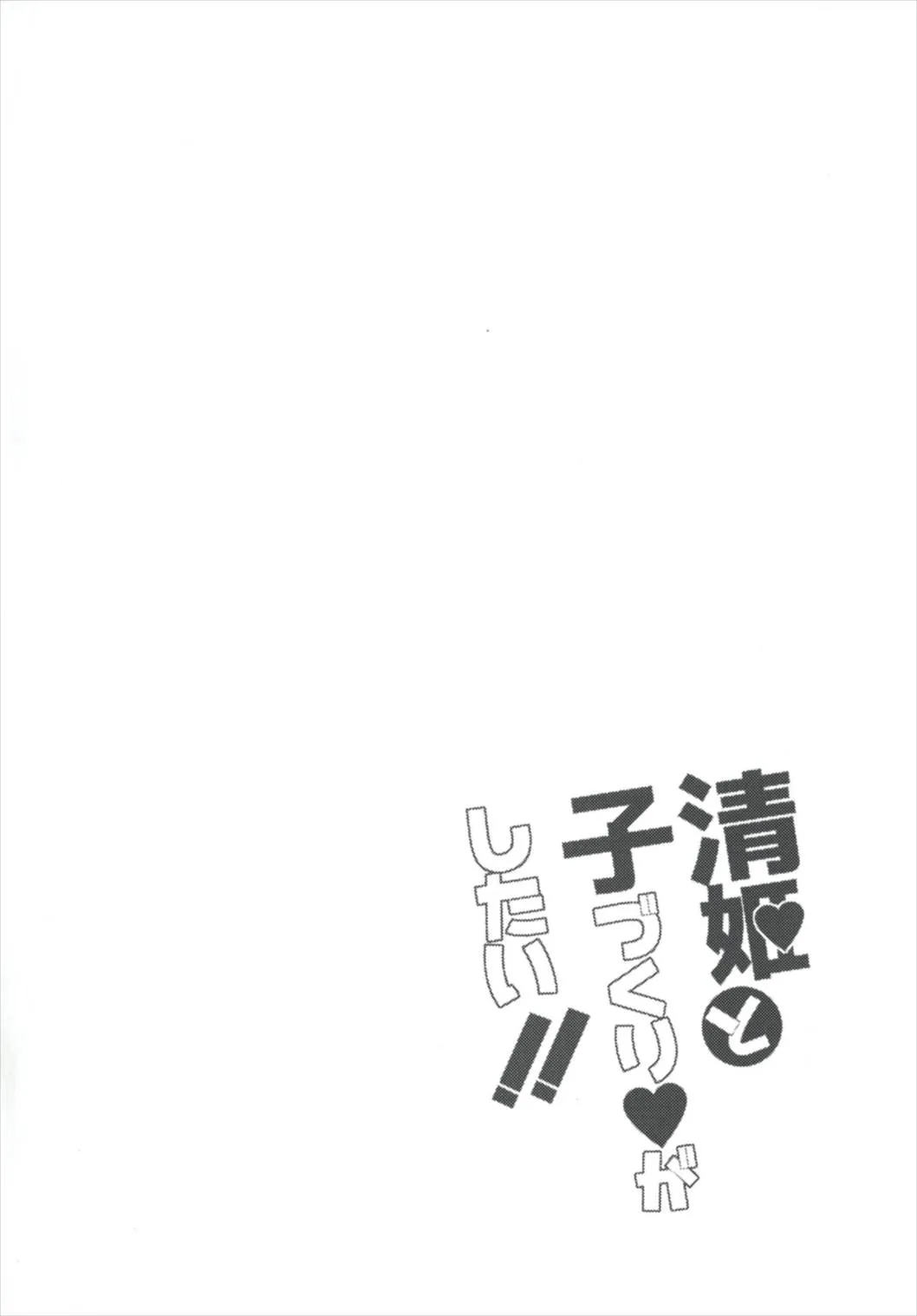 Kiyohime to Kozukuri ga Shitai!! | I want to make a baby with Kiyohime!! — preview page 3