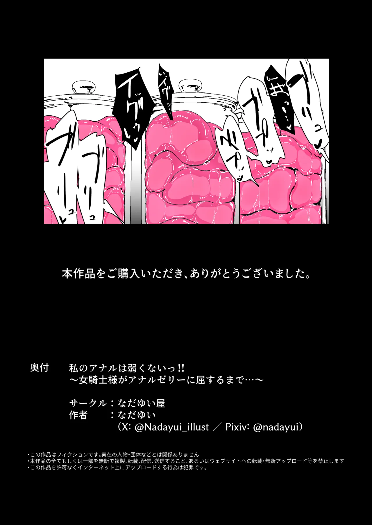 Watashi no Anal wa Yowakunai!! ~Onna Kishi-sama ga Anal Jelly ni Kussuru made…~ | My anus isn’t weak!! – Chapter 1 – page 95