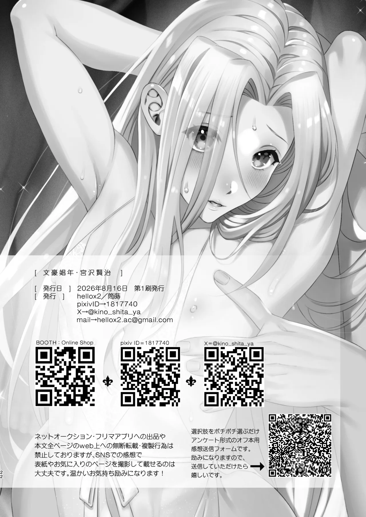 Bungou Shounen Miyazawa Kenji – Literary giant Prostitute Kenji Miyazawa – Chapter 1 – page 22