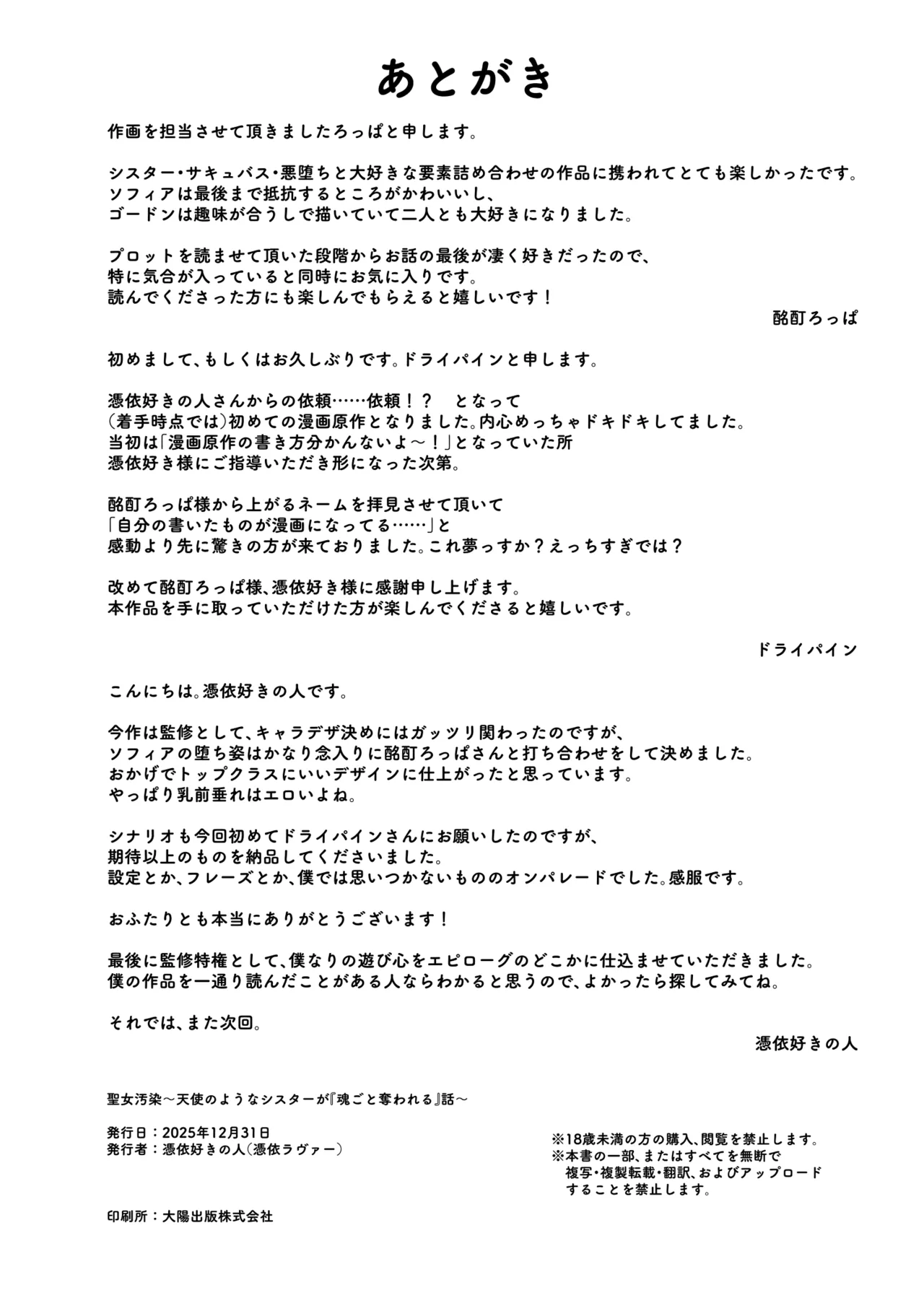 Seijo Osen ~Tenshi no You na Sister ga “Tamashii goto Ubawareru” Hanashi~ | Holy Maiden Corruption ~A Story About Stealing the Soul of an Angelic Sister~ – Chapter 1 – page 55