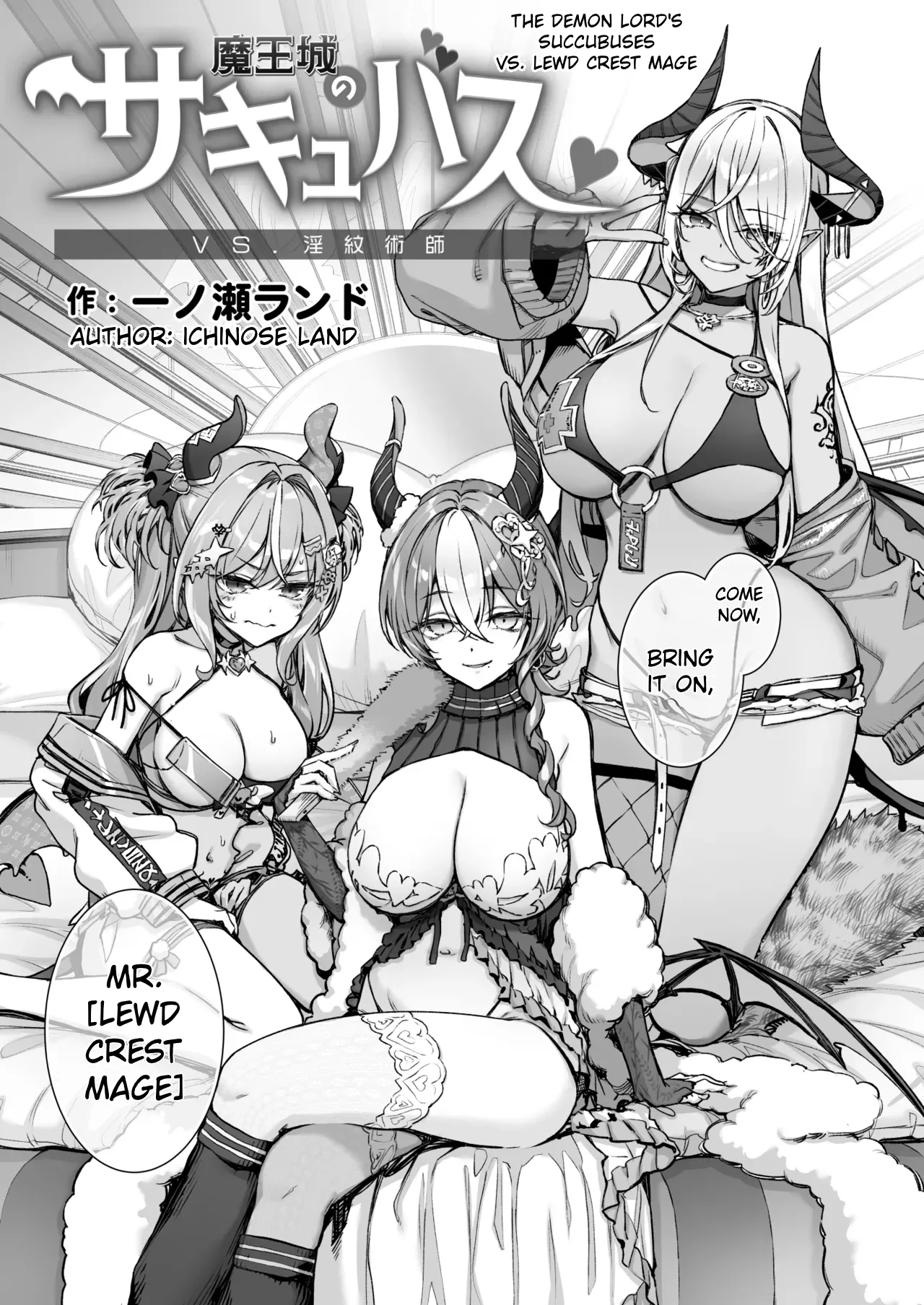Maoujou no Succubus vs. Inmon Jutsushi | The Demon King’s Succubuses vs. Lewd Crest Mage — preview page 12