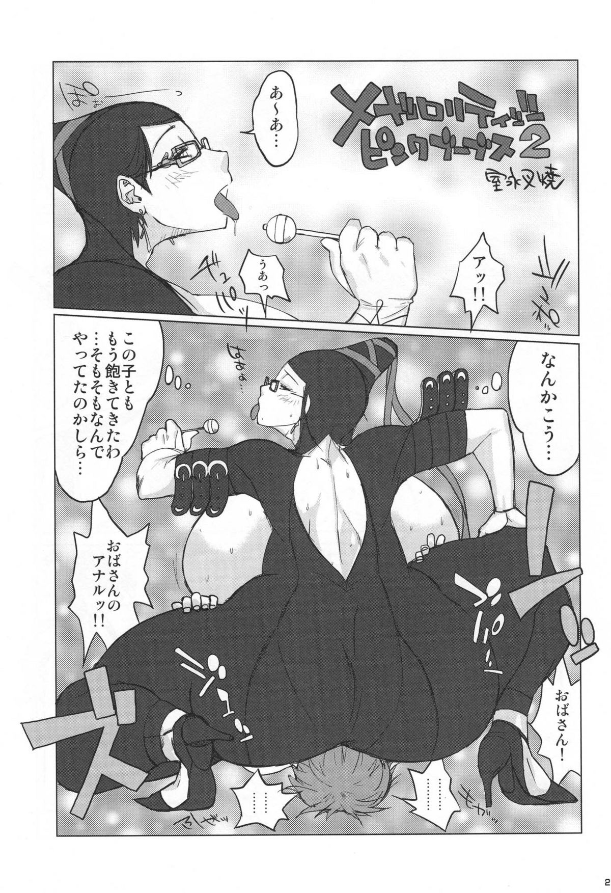 Bitch & Fetish 2 – Stupid Spoiled Whores – Chapter 1 – page 28