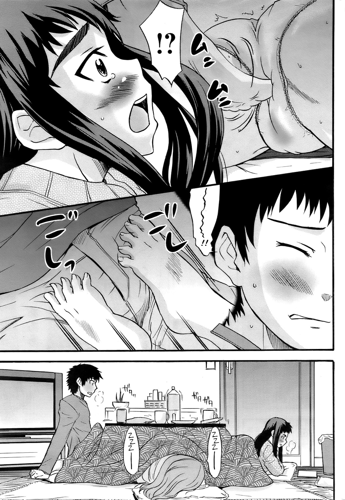 Himegotatsu | Princess Kotatsu — preview page 7