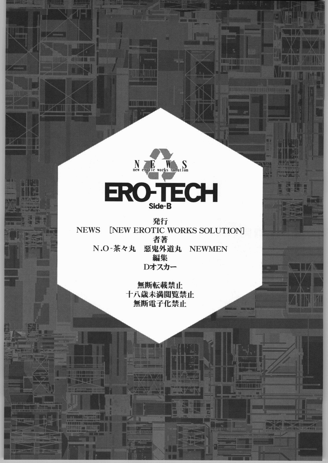 ERO-TECH SIDE-B – Chapter 1 – page 55