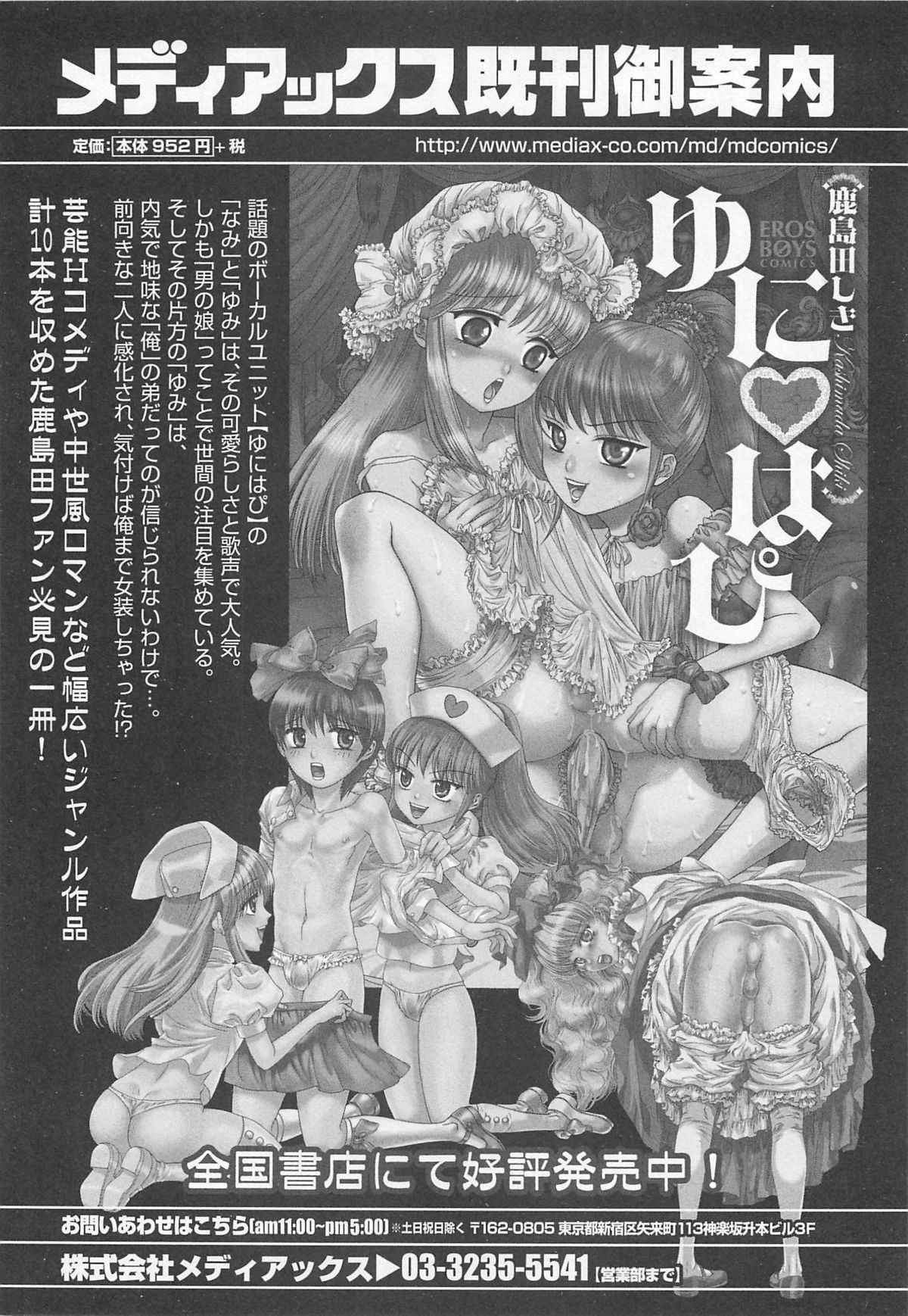 Otokonoko HEAVEN Vol.13 Junjou Bitch★Otokonoko – Chapter 1 – page 76