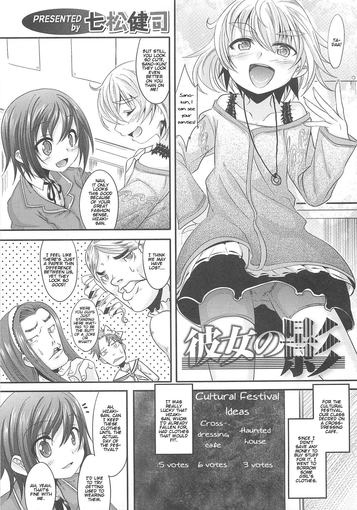 Otokonoko HEAVEN Vol.13 Junjou Bitch★Otokonoko – Chapter 1 – page 77