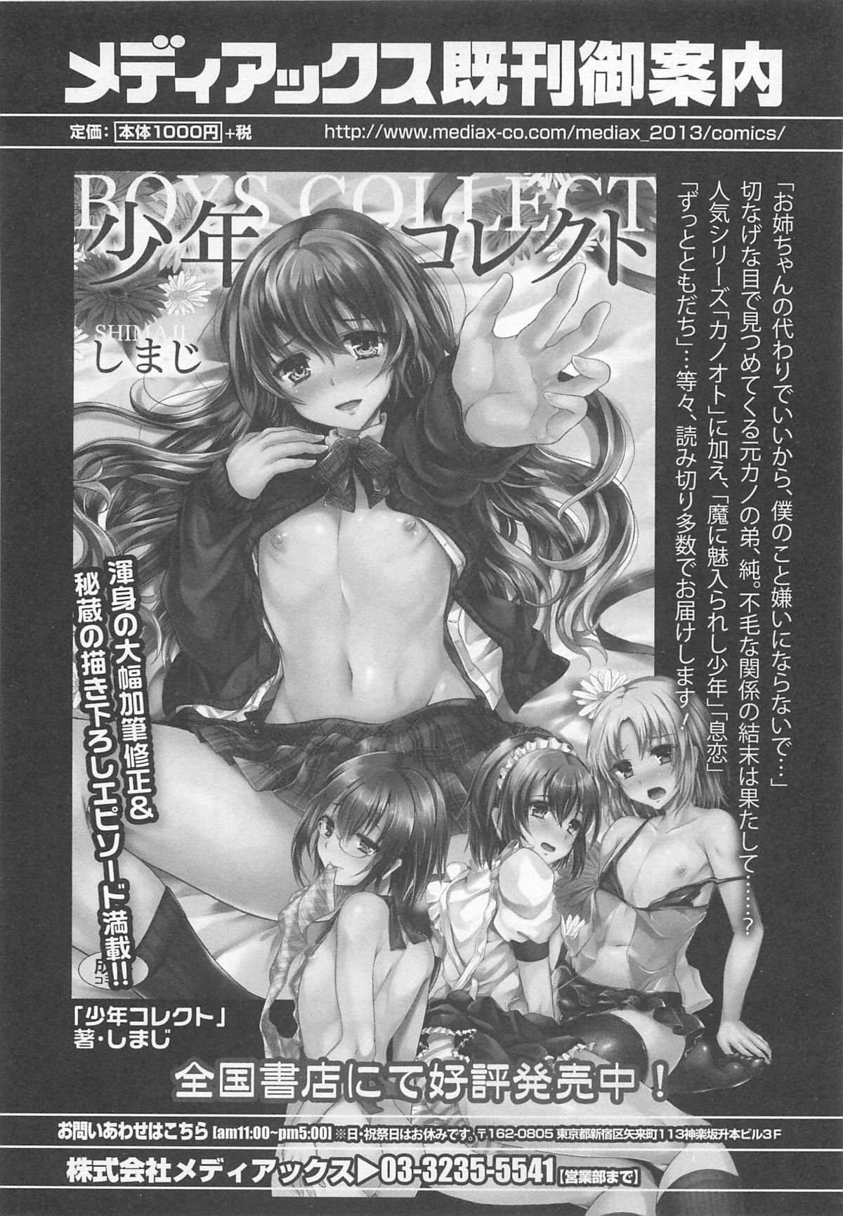 Otokonoko HEAVEN Vol.13 Junjou Bitch★Otokonoko – Chapter 1 – page 182