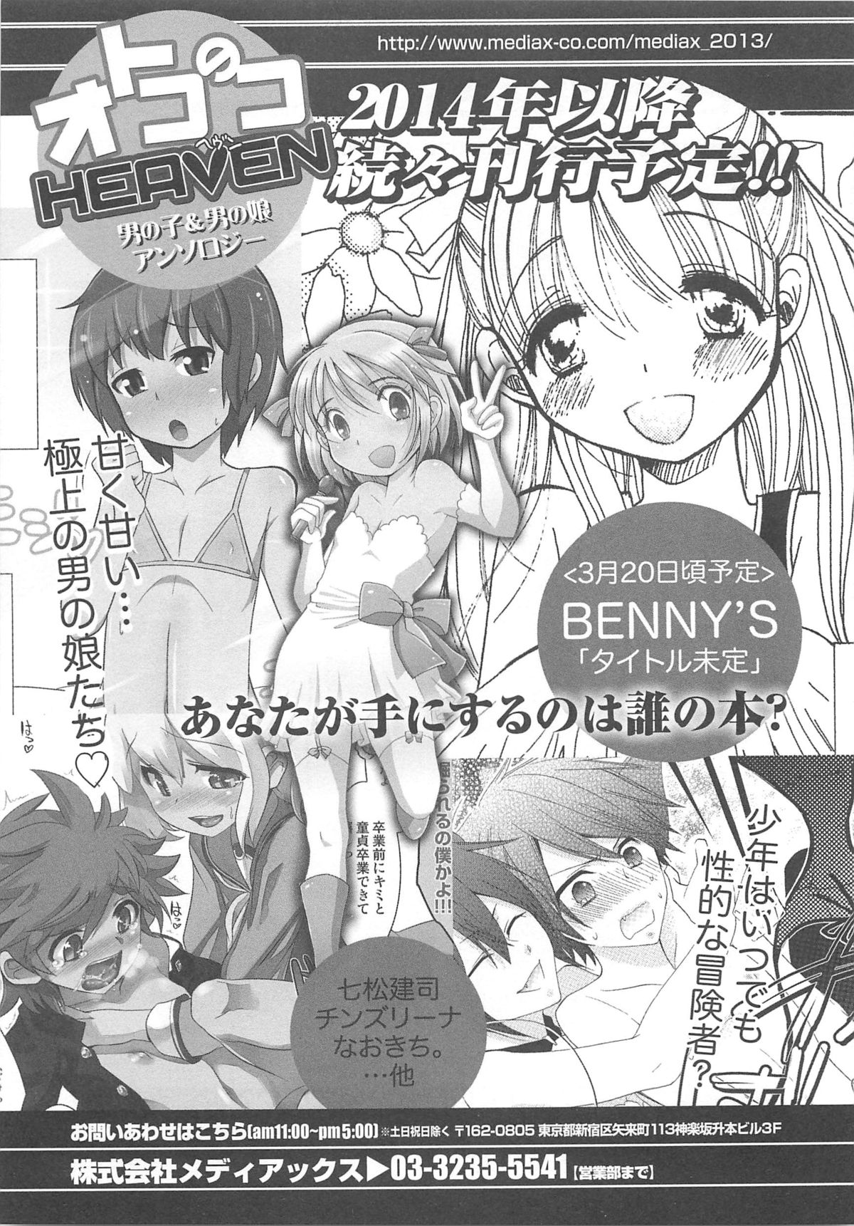 Otokonoko HEAVEN Vol.13 Junjou Bitch★Otokonoko – Chapter 1 – page 183