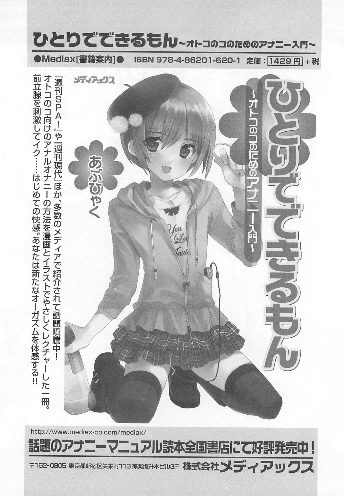 Otokonoko HEAVEN Vol.13 Junjou Bitch★Otokonoko – Chapter 1 – page 184