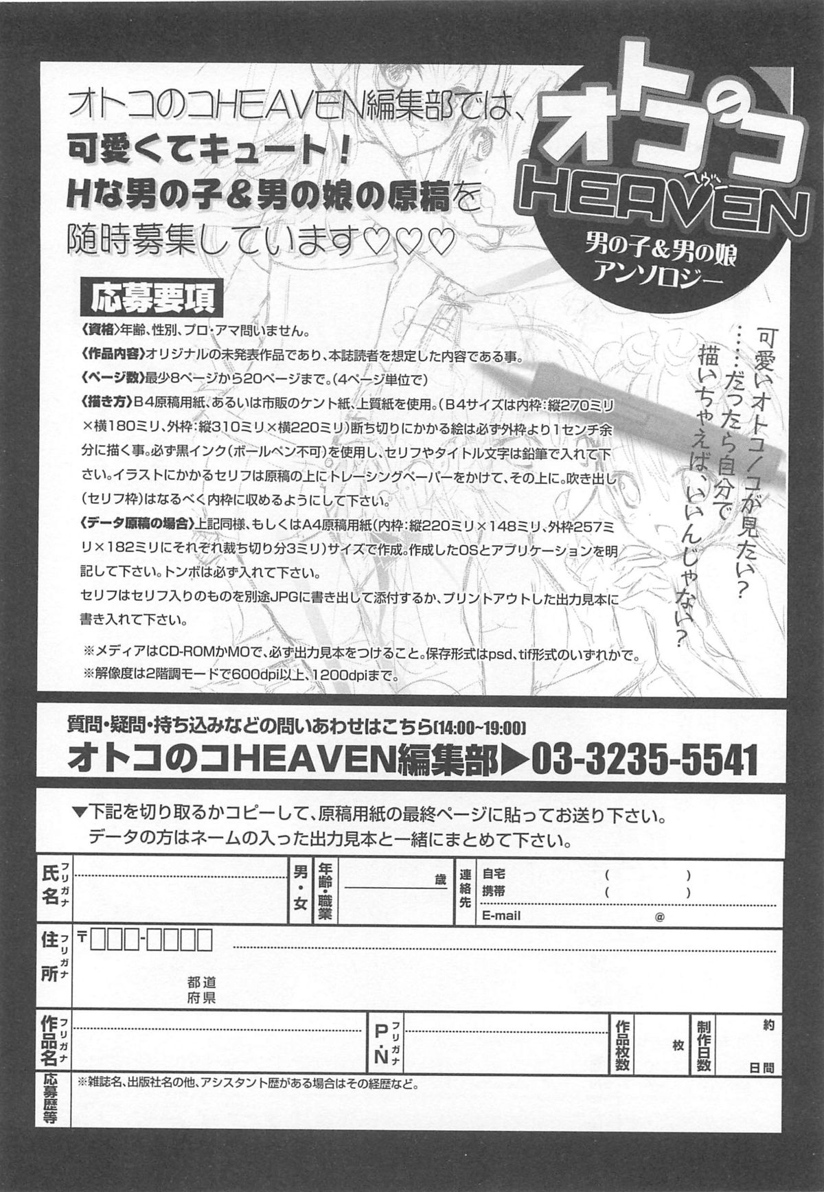 Otokonoko HEAVEN Vol.13 Junjou Bitch★Otokonoko – Chapter 1 – page 186