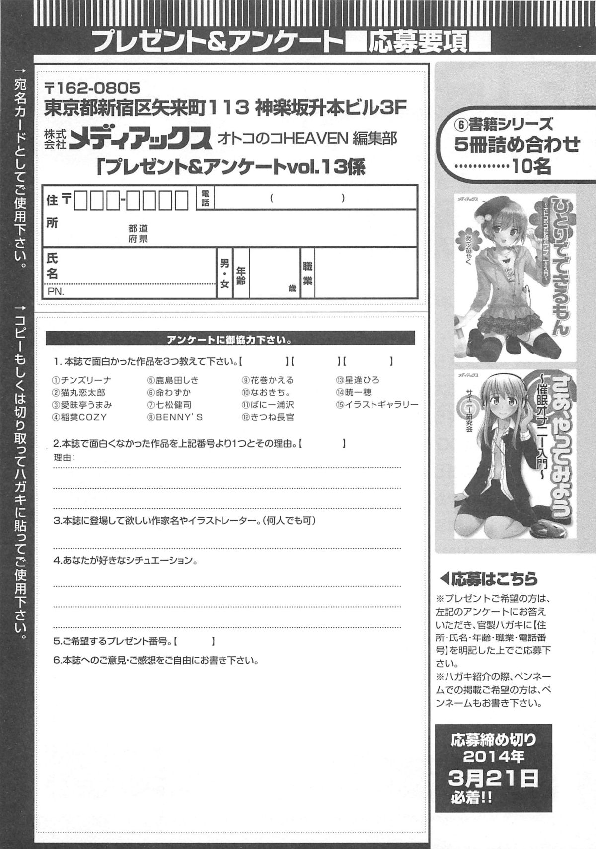 Otokonoko HEAVEN Vol.13 Junjou Bitch★Otokonoko – Chapter 1 – page 189