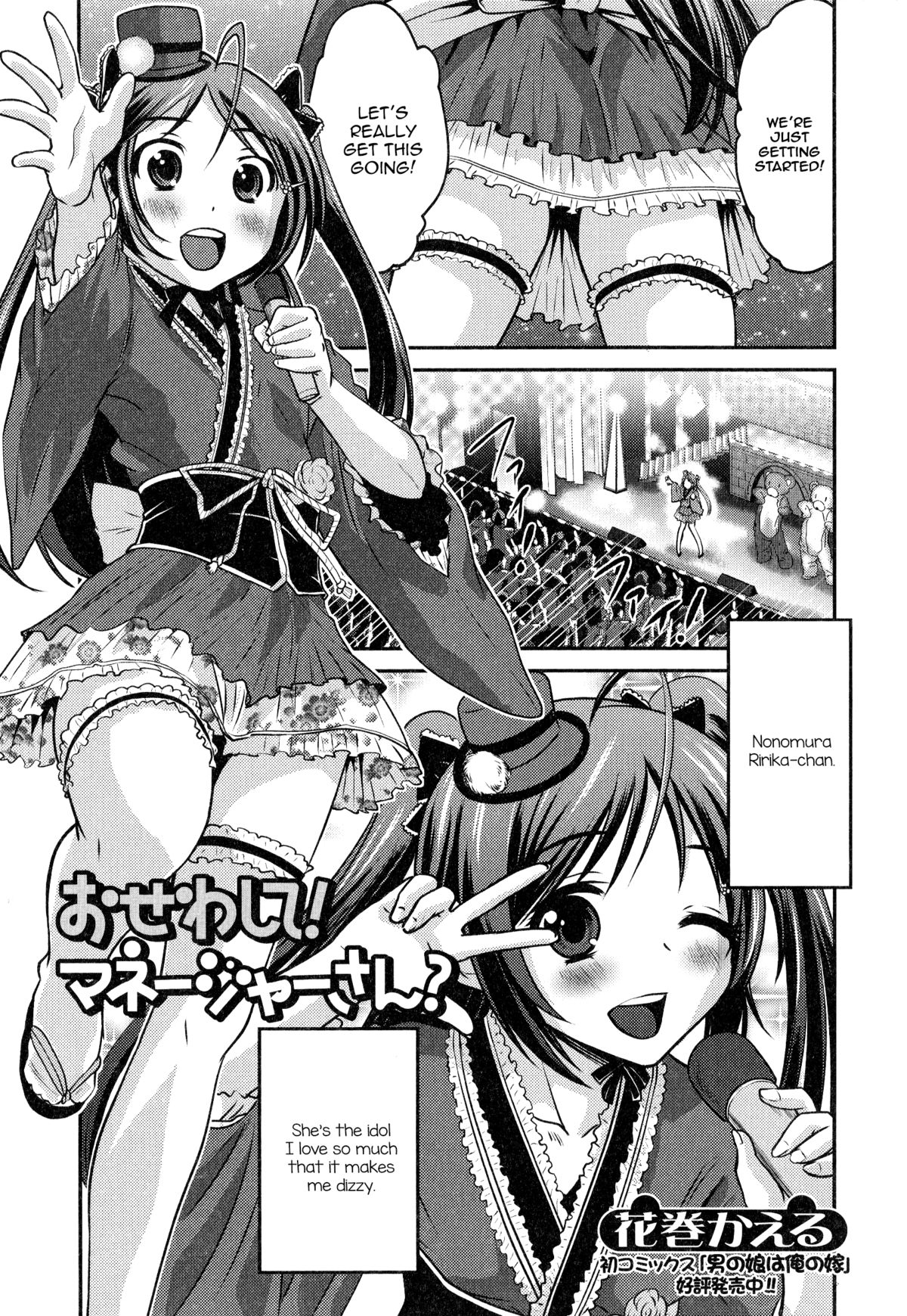 Osewashite! Manager-san? — preview page 1