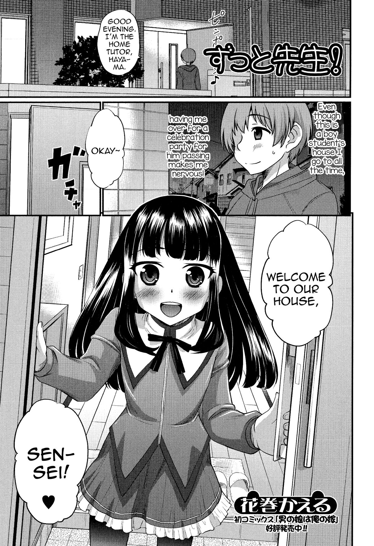 Zutto Sensei! — preview page 1