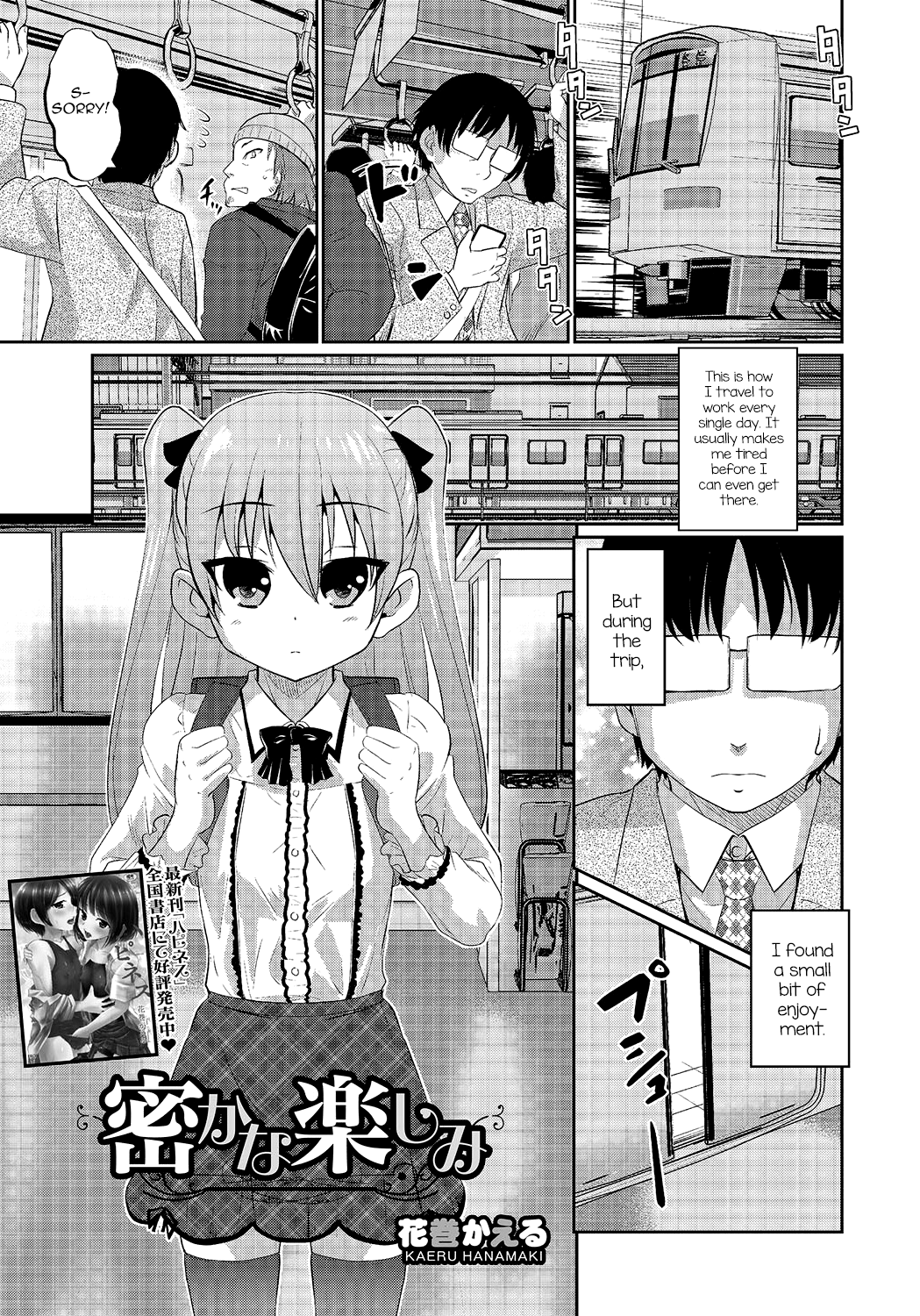 Hisokana Tanoshimi — preview page 1