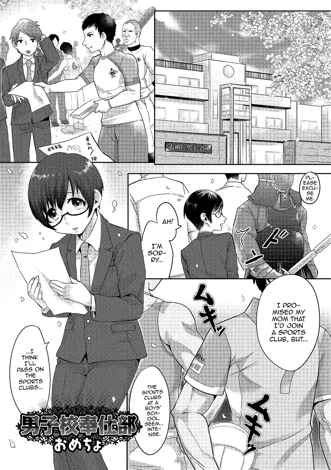 Gekkan Web Otoko no Ko-llection! S Vol. 02 – Chapter 1 – page 102