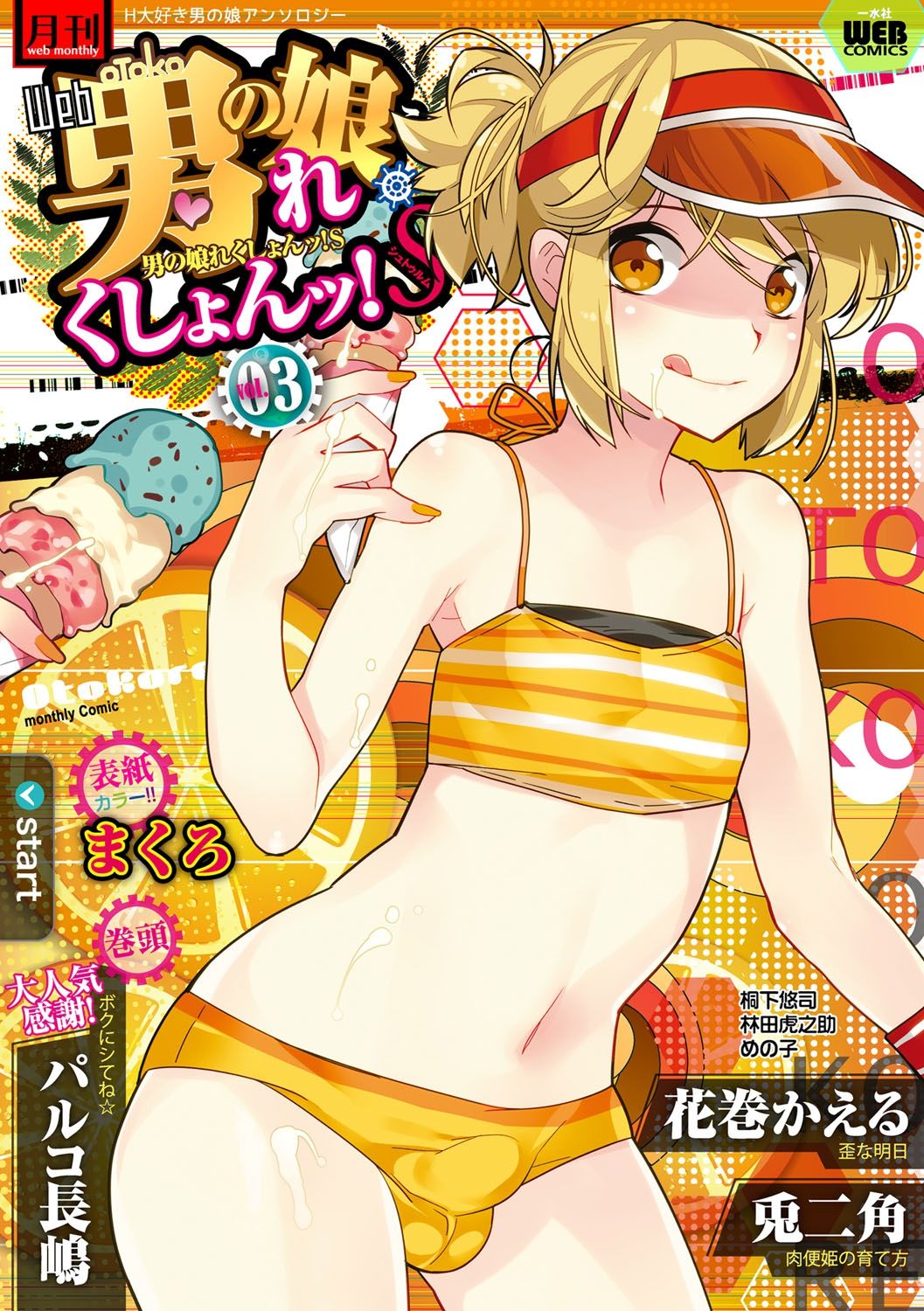 Gekkan Web Otoko no Ko-llection! S Vol. 03 — preview page 1