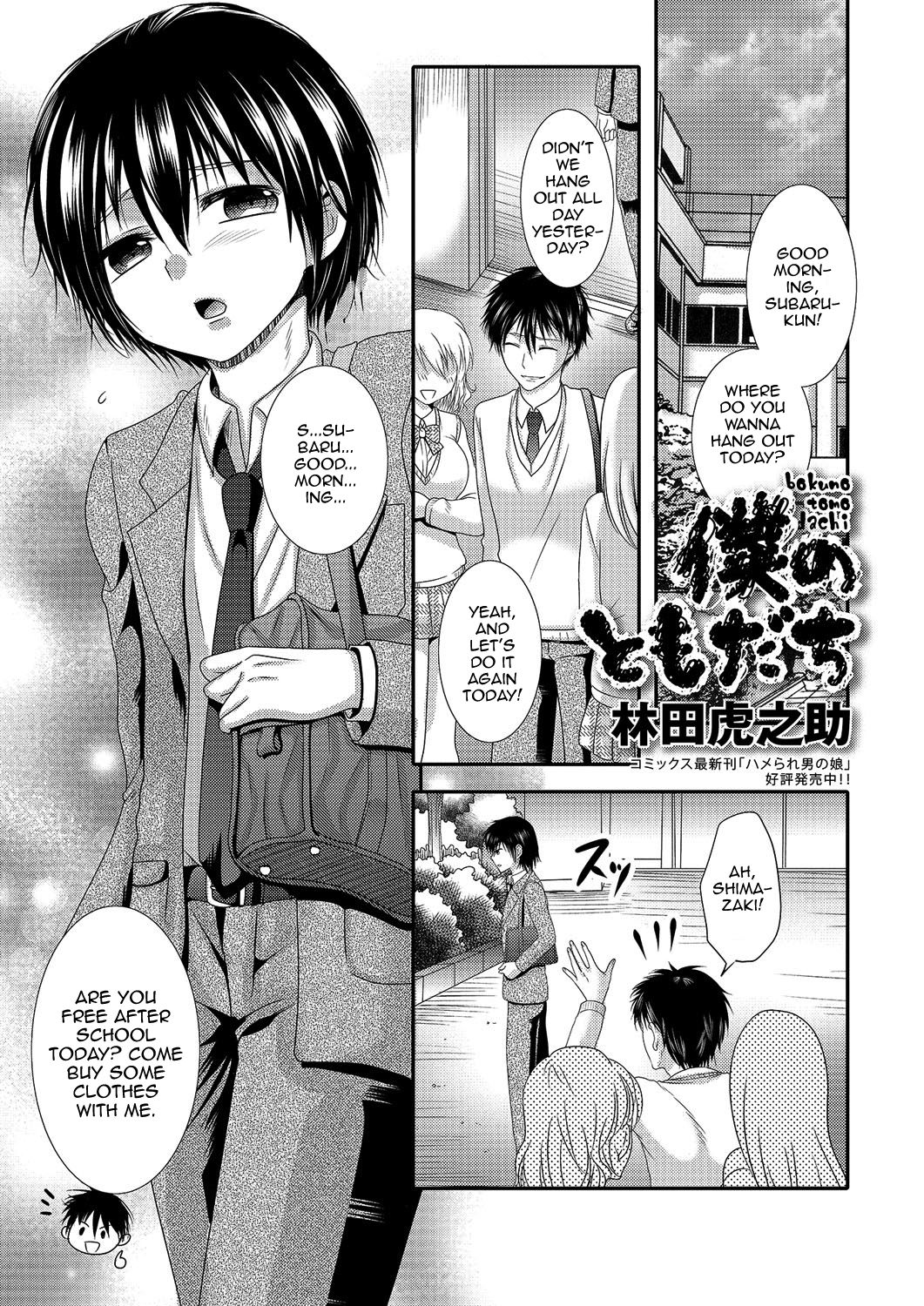 Gekkan Web Otoko no Ko-llection! S Vol. 03 – Chapter 1 – page 82