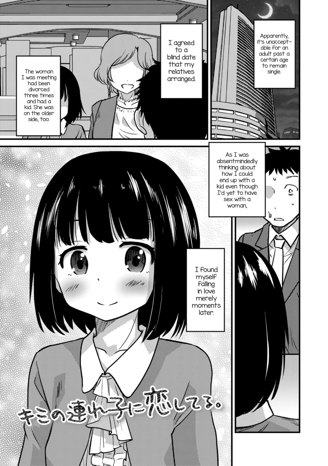 Kimi no Tsurego ni Koishiteru. | I’m in Love With Your Child From a Previous Marriage. — preview page 1
