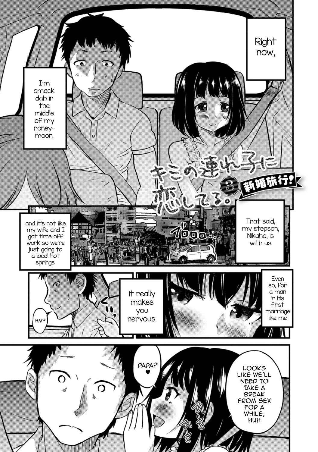 Kimi no Tsurego ni Koishiteru. 3 – Shinkon Ryokou | I’m in Love With Your Child From a Previous Marriage. 3 – Honeymoon — preview page 1