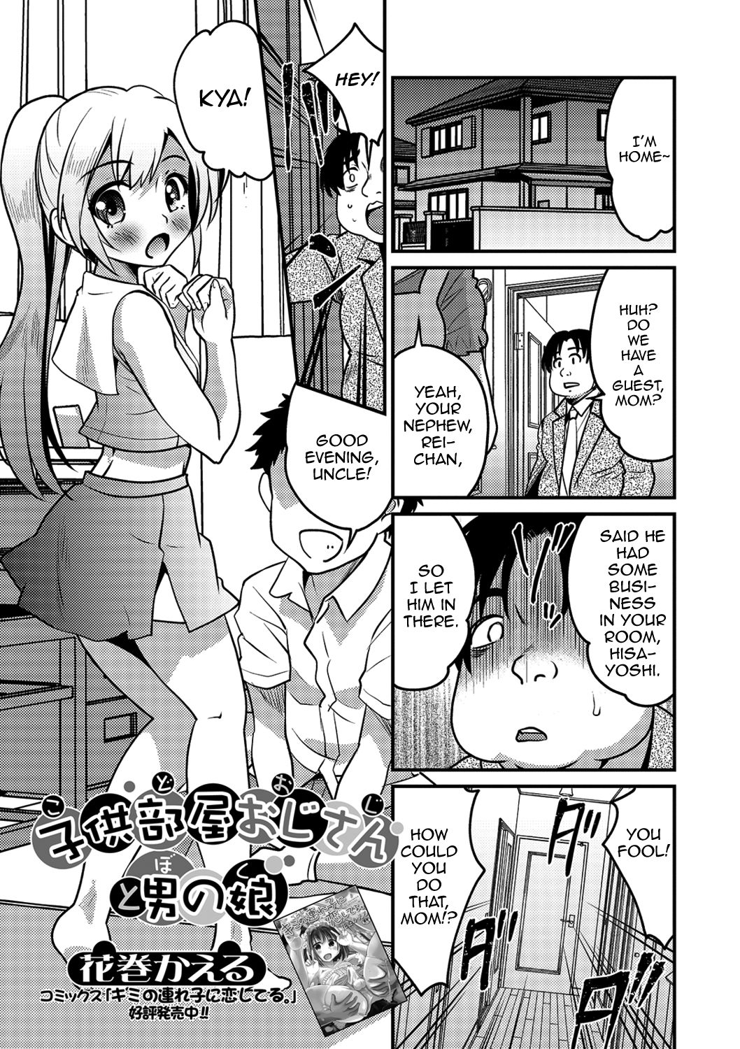 KodoOji to Boku — preview page 1