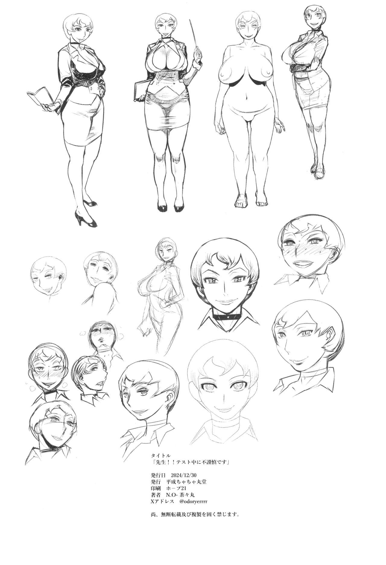 Sensei!! Test Chuu ni Fukinshin Desu | The Teacher Does Not Hold Back Even During Tests – Chapter 1 – page 32