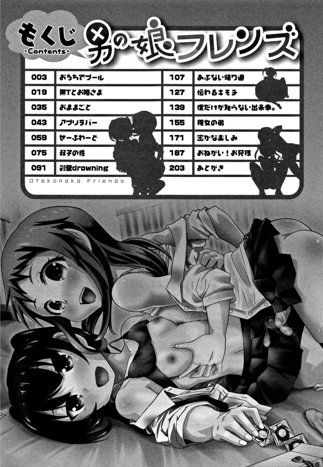 Otokonoko Friends – Chapter 1 – page 206