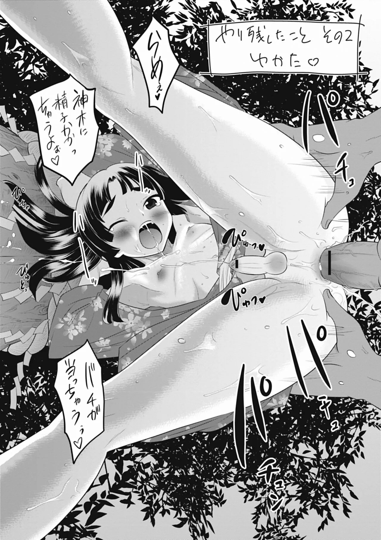 Otokonoko wa Ore no Yome – Chapter 1 – page 196