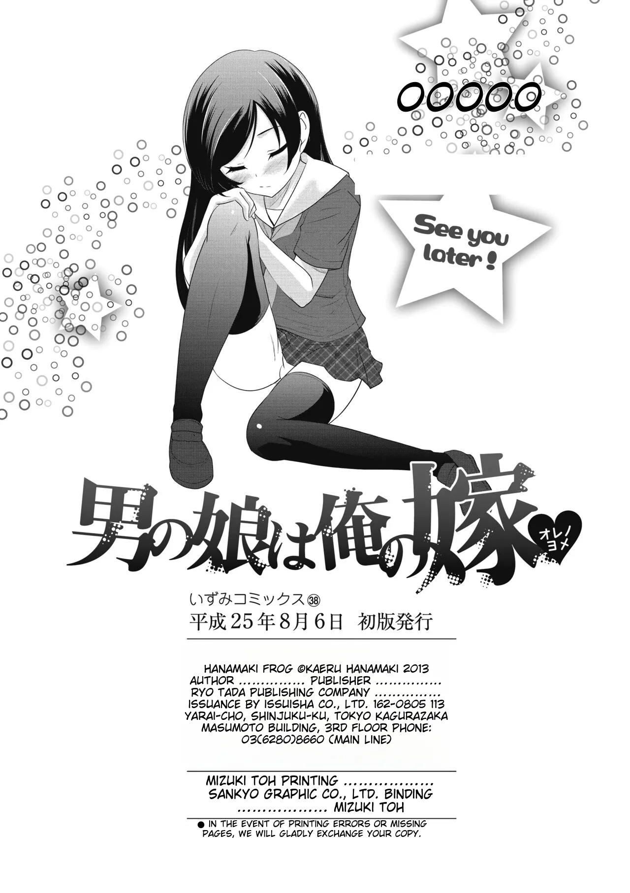 Otokonoko wa Ore no Yome – Chapter 1 – page 198