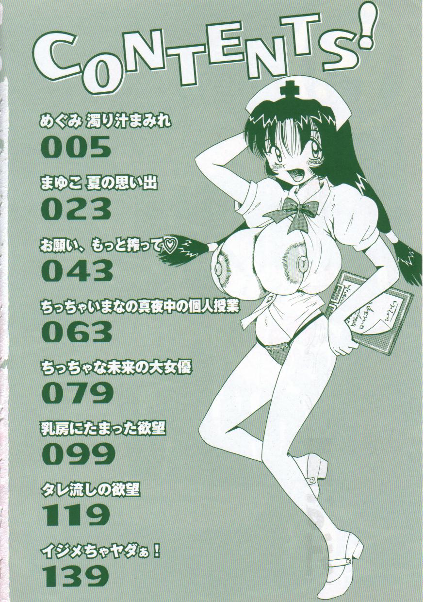 Onegai Motto Shibotte — preview page 2