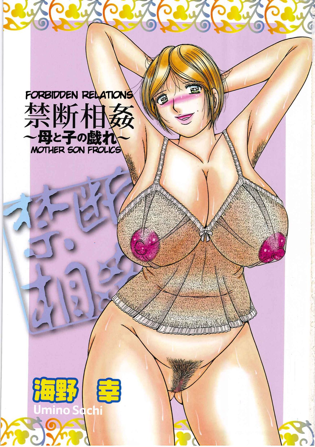 Kindan Soukan -Haha to Ko no Tawamure- | Forbidden Relations -Mother Son Frolics- — preview page 4