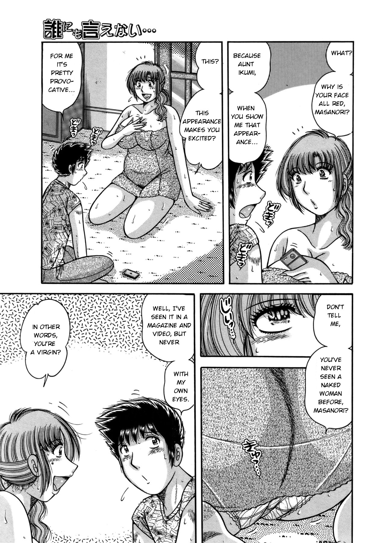 Dare ni mo Ienai… Ch. 38 – Hajimete no Yoru | First Night — preview page 5